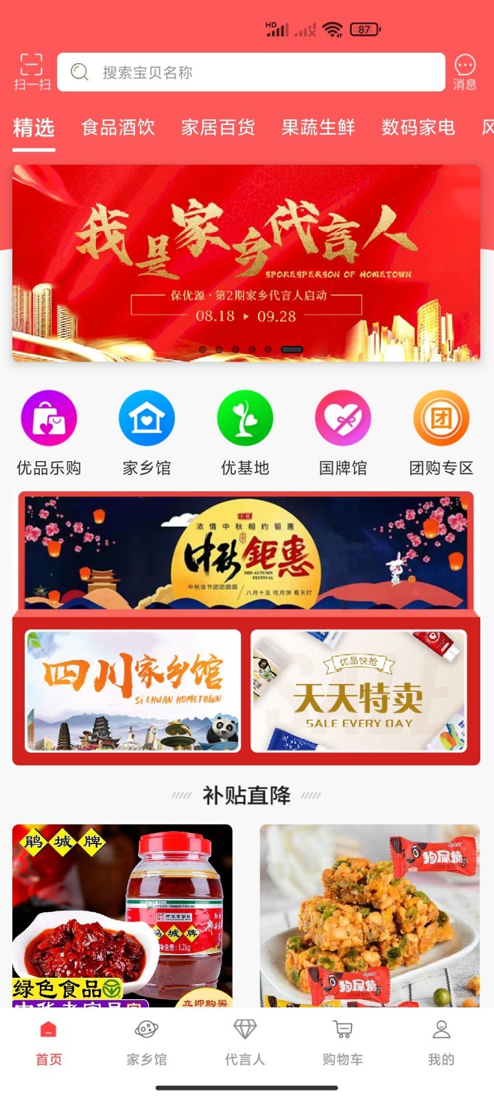 保优源软件封面