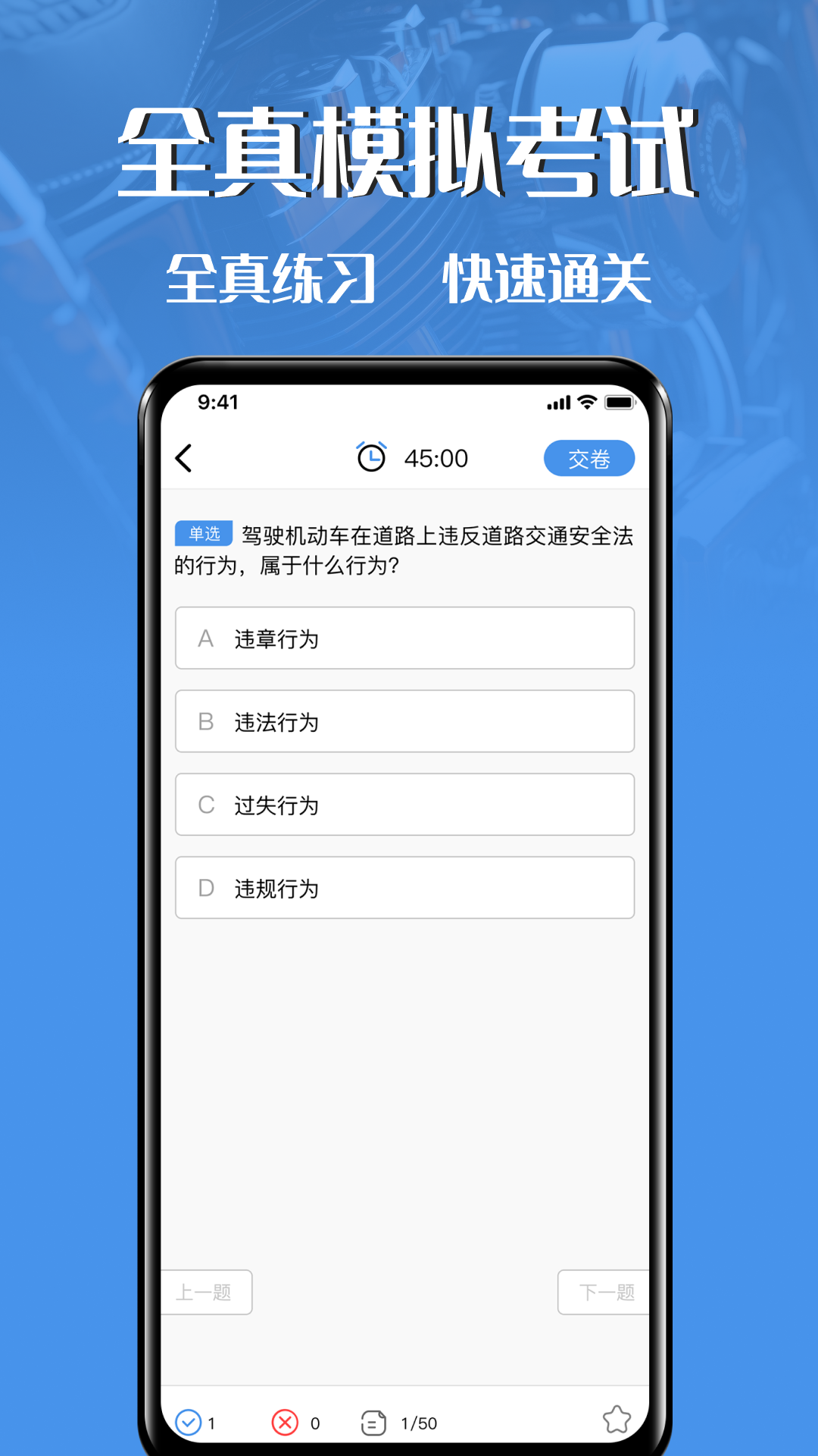 摩托车驾驶证考试宝典软件封面