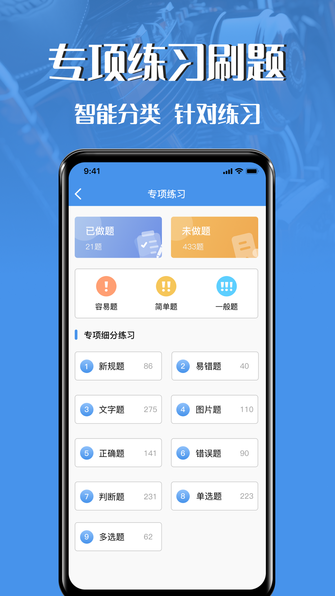 摩托车驾驶证考试宝典软件封面