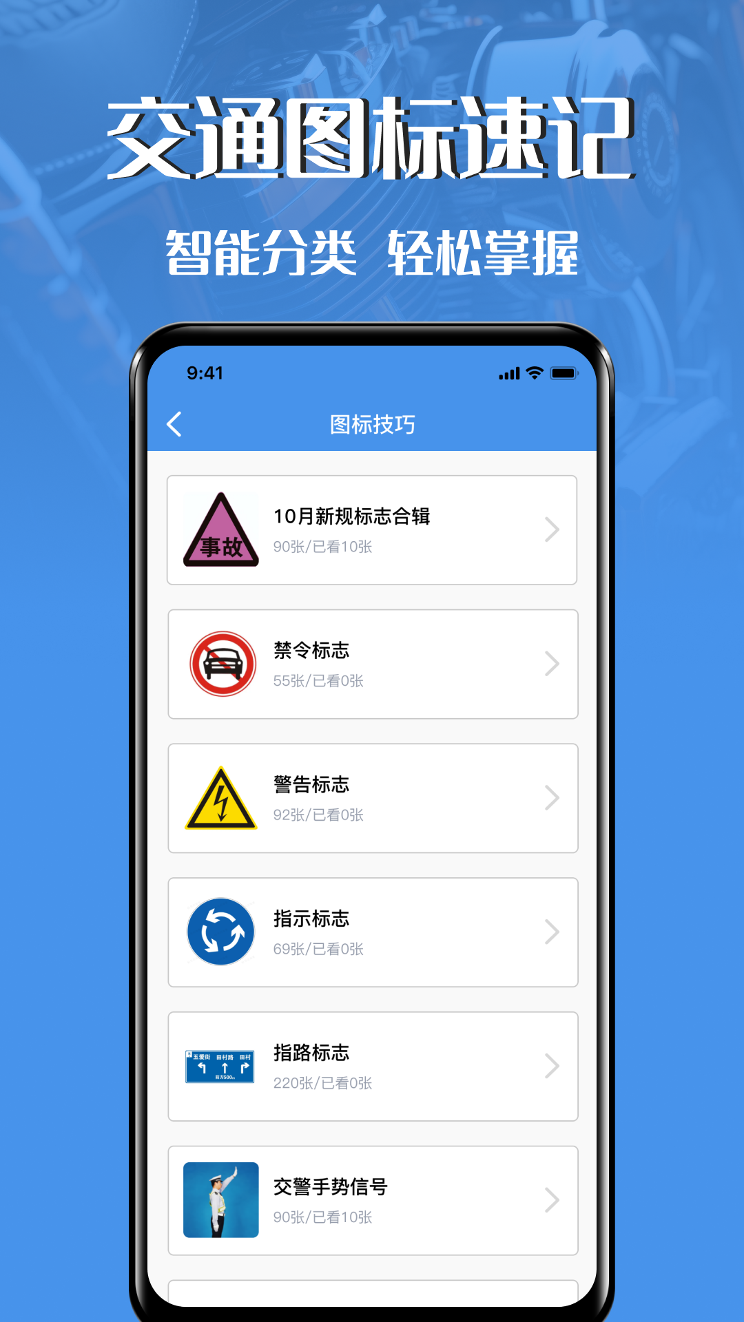 摩托车驾驶证考试宝典软件封面