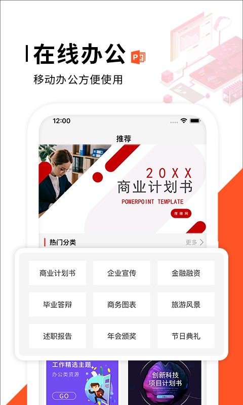 PPT制作软件软件封面