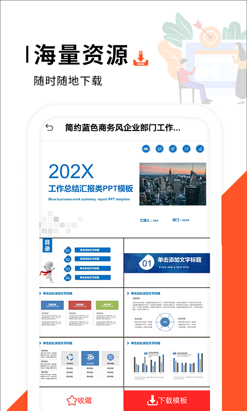 PPT制作软件软件封面