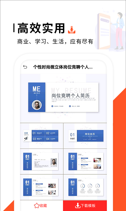 PPT制作软件软件封面