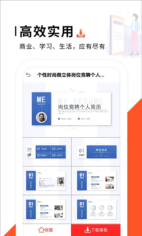 PPT制作软件软件封面