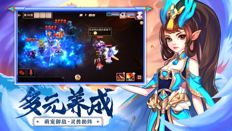 西游异兽录西游修仙传iOS软件封面