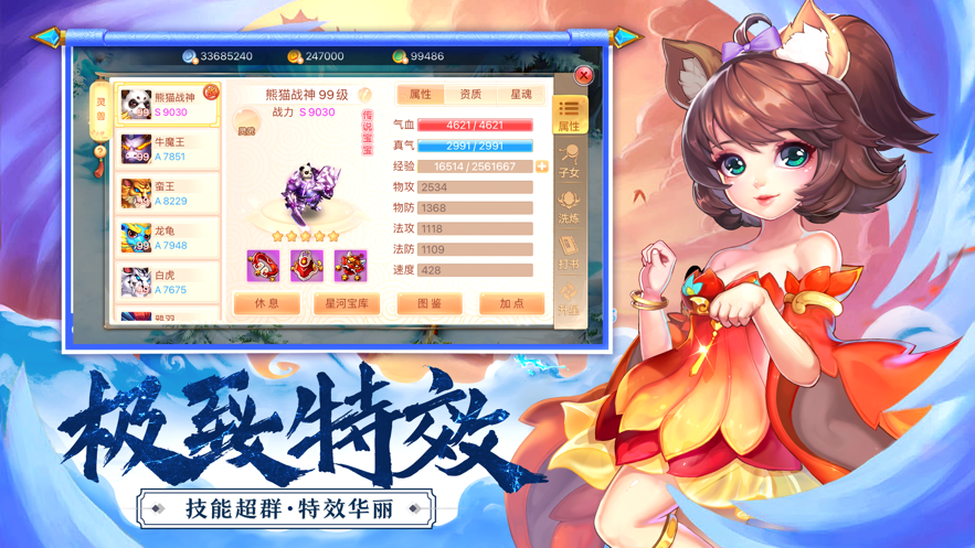 西游异兽录西游修仙传iOS软件封面