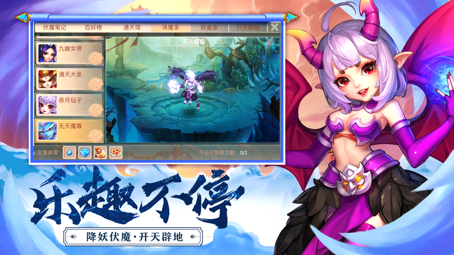 西游异兽录西游修仙传iOS软件封面