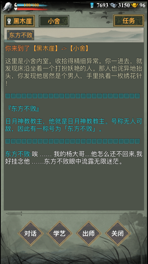 剑踪侠影iOS软件封面