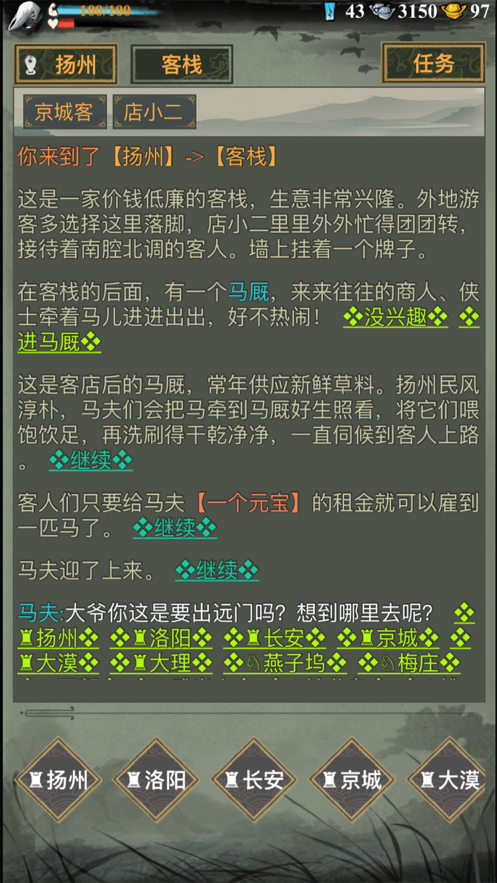 剑踪侠影iOS软件封面