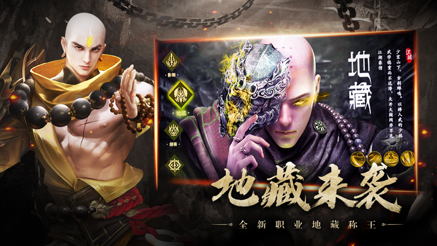 不灭地藏iOS软件封面