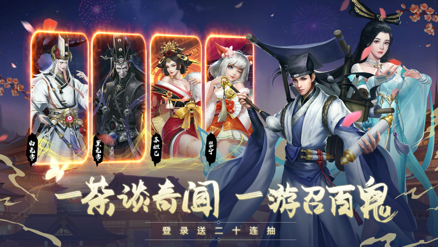 聊斋异闻录iOS软件封面
