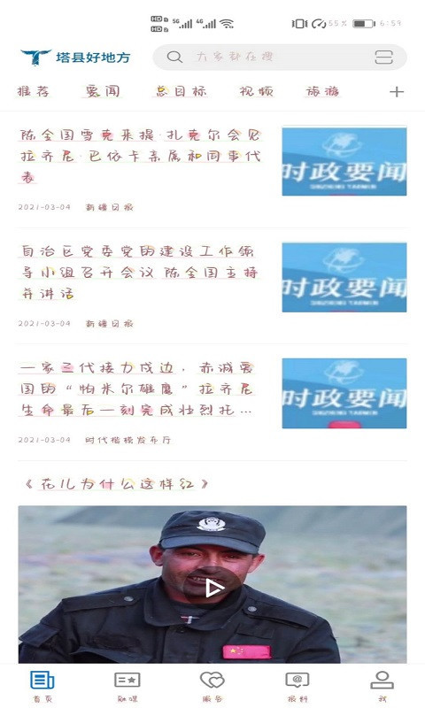 塔什库尔干好地方软件封面