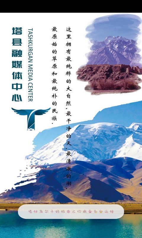 塔什库尔干好地方软件封面