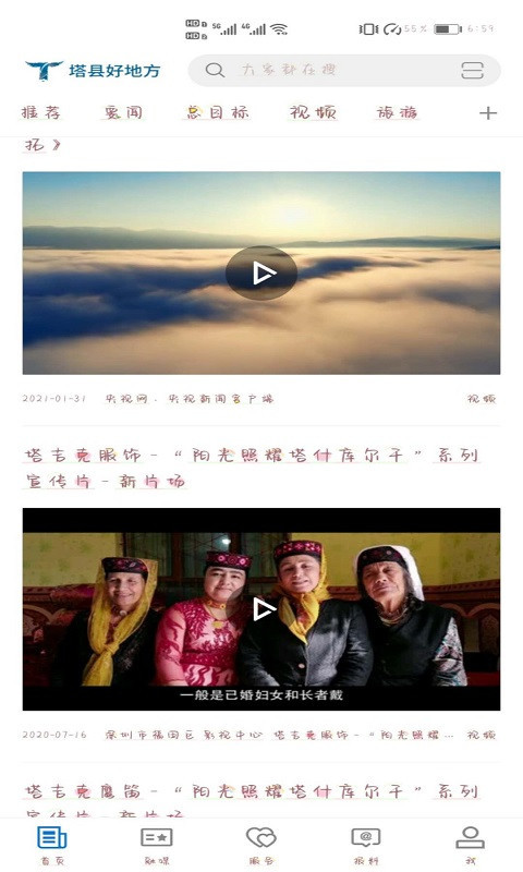 塔什库尔干好地方软件封面