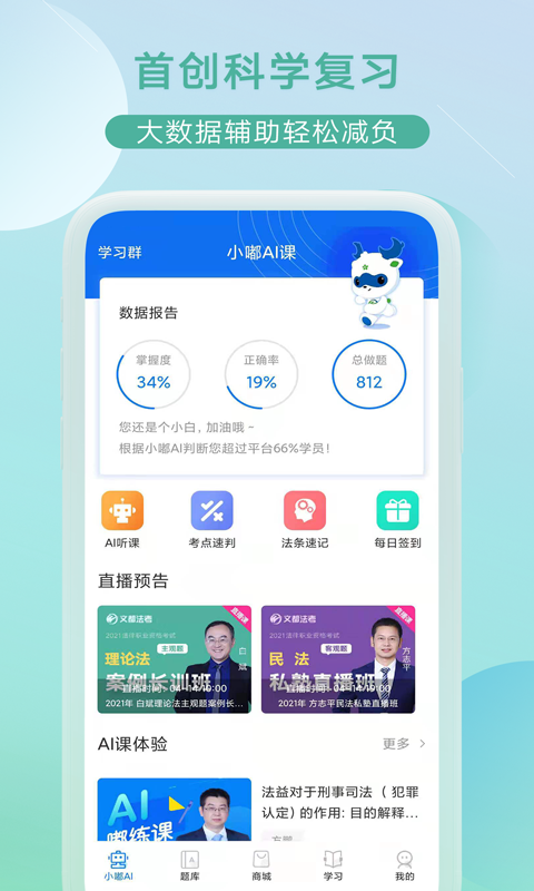 小嘟AI课软件封面