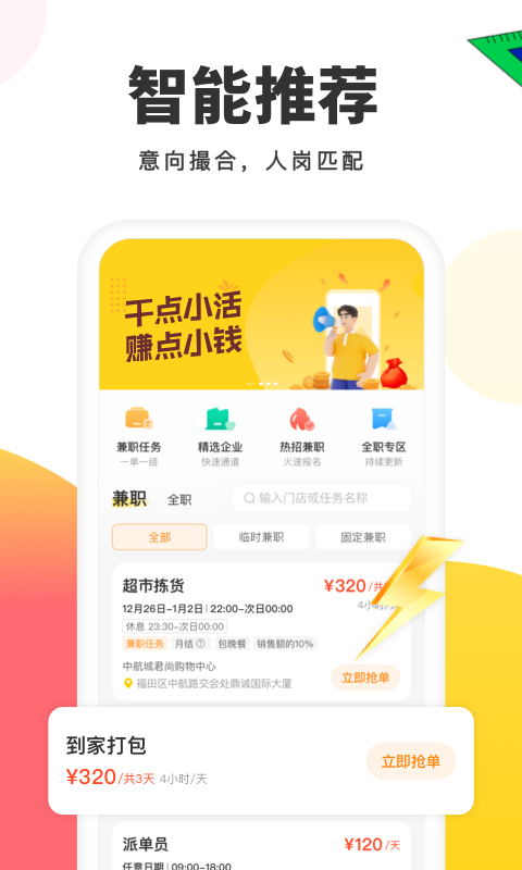 小活儿软件封面