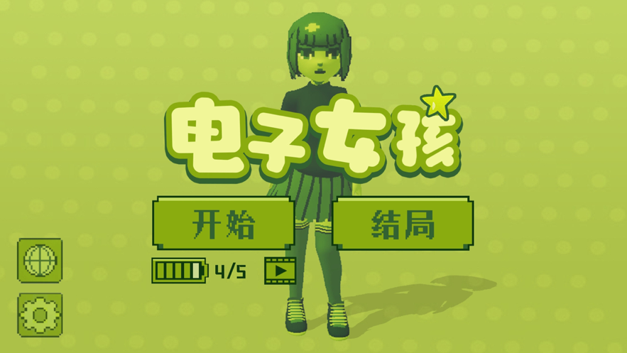 电子女孩儿ios软件封面