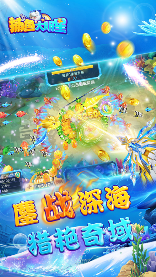 捕鱼大明星iOS软件封面