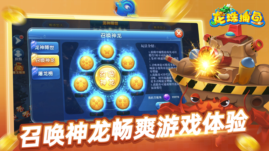 91y龙珠捕鱼软件封面
