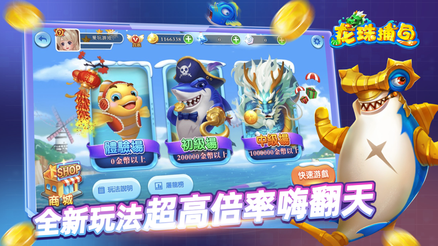 91y龙珠捕鱼软件封面