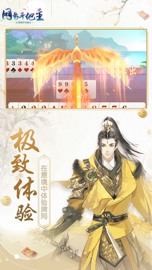 网易斗地主官方软件封面