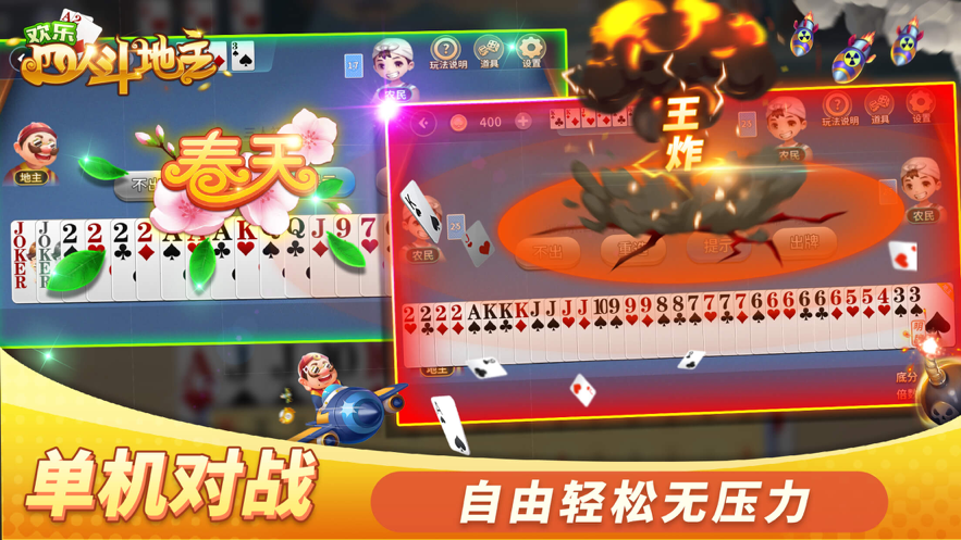 斗地主欢乐赢话费iOS软件封面