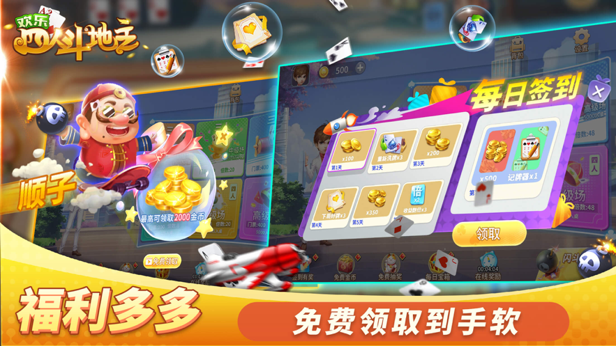斗地主欢乐赢话费iOS软件封面