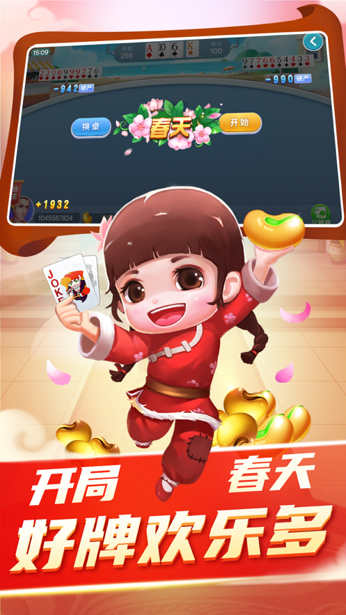 天天斗地主真人免费安装iOS软件封面