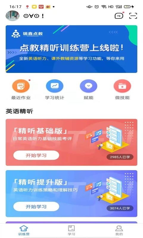 精听训练营软件封面