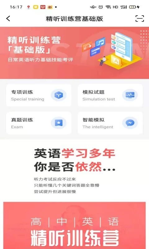 精听训练营软件封面