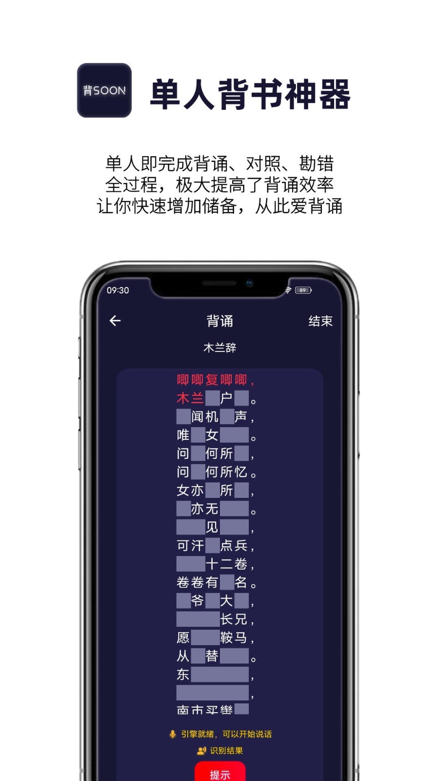 爱背诵软件封面