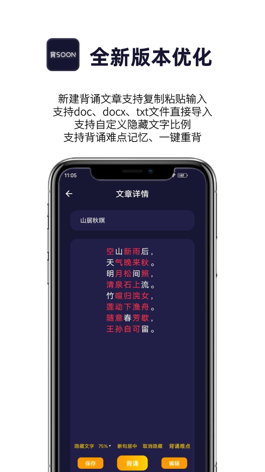 爱背诵软件封面