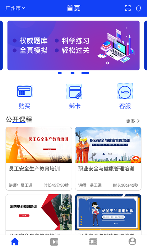 易工通软件封面