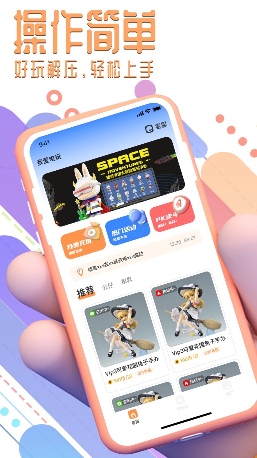 我爱电玩软件封面