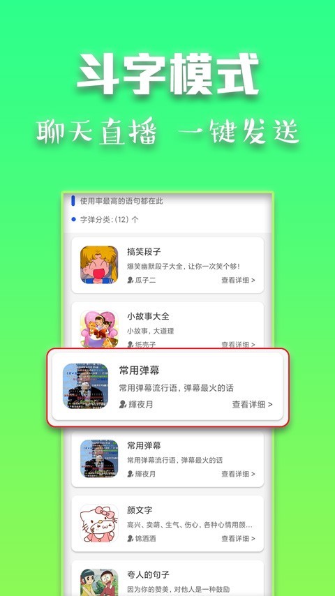 斗字输入法软件封面