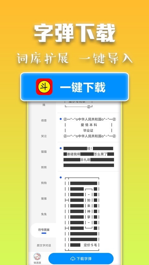 斗字输入法软件封面