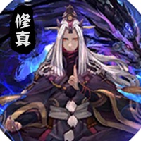 修真绘卷手游iOS
