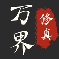 万界修真录游戏iOS