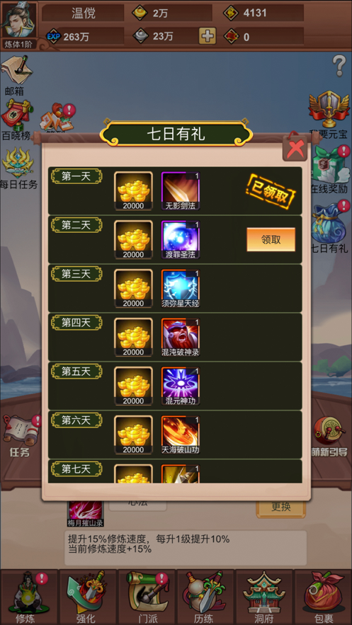 修真绘卷手游iOS软件封面