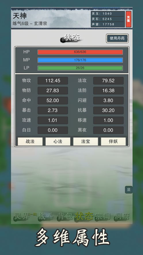 万界修真录游戏iOS软件封面