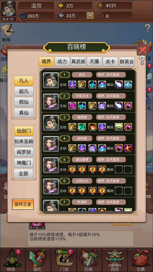 修真绘卷手游iOS软件封面