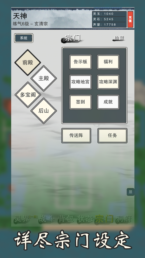 万界修真录游戏iOS软件封面