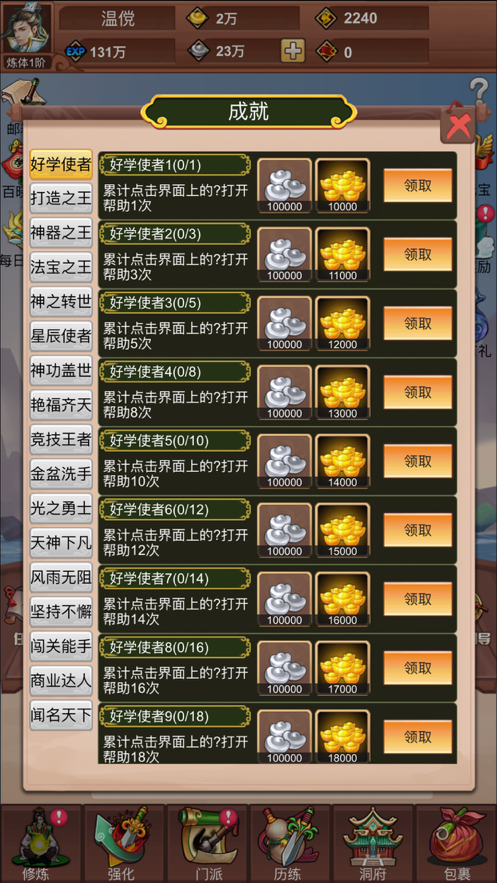 修真绘卷手游iOS软件封面