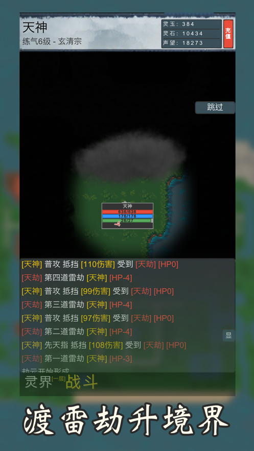 万界修真录游戏iOS软件封面