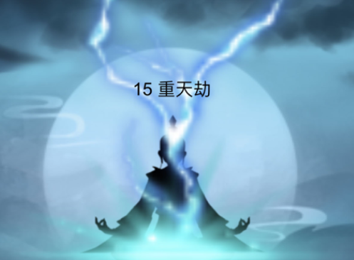 修仙启示录手游iOS版