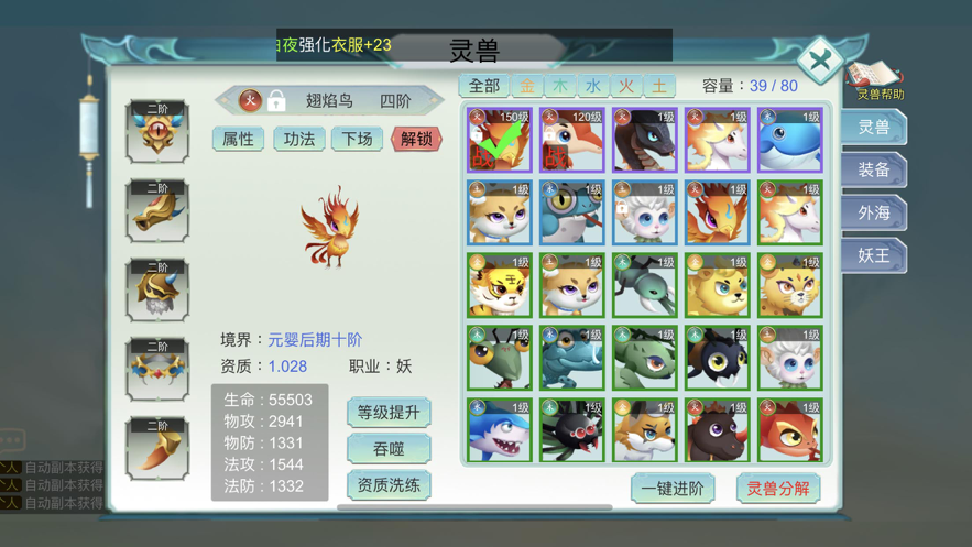 修仙启示录手游iOS软件封面