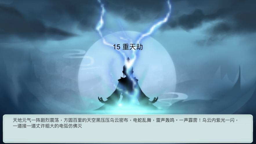 修仙启示录手游iOS软件封面