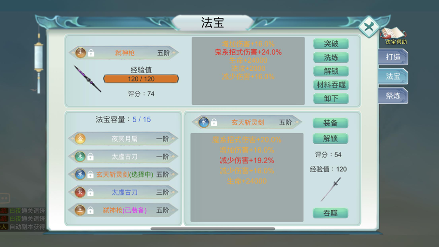 修仙启示录手游iOS软件封面
