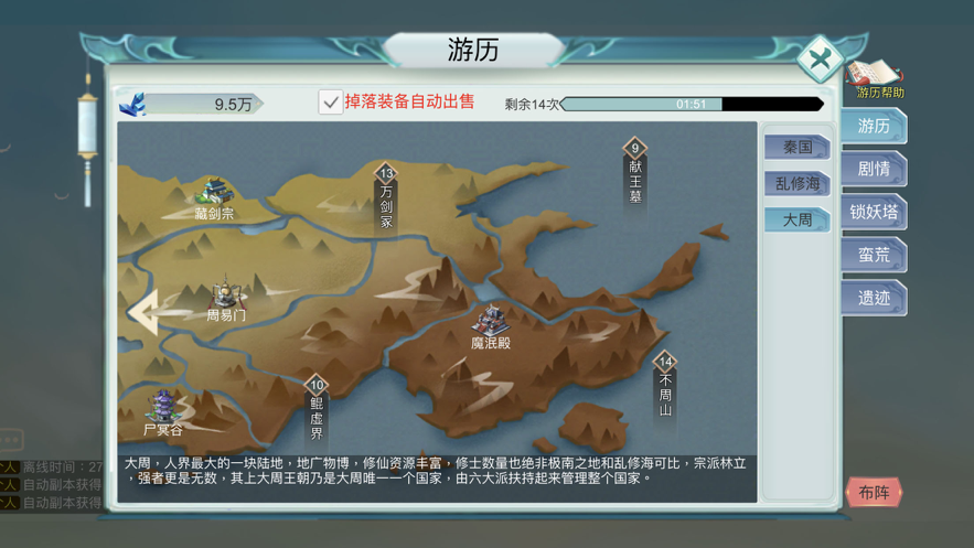 修仙启示录手游iOS软件封面