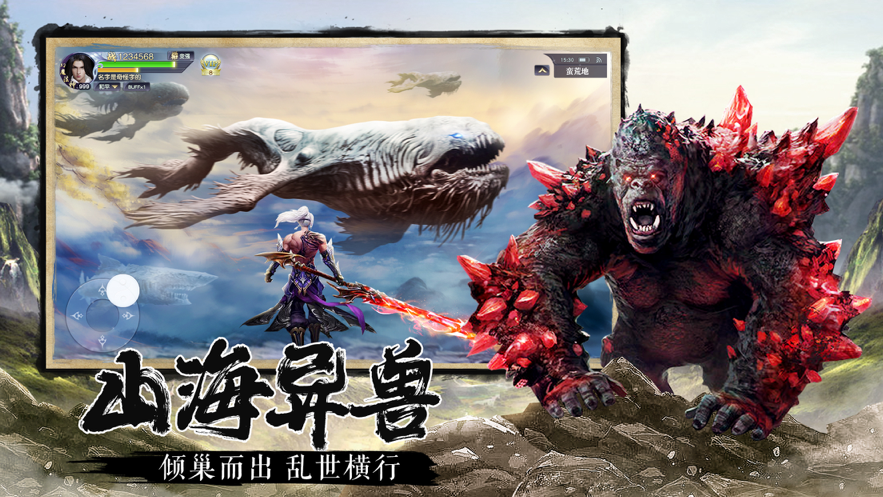 山海经荒兽手游iOS软件封面